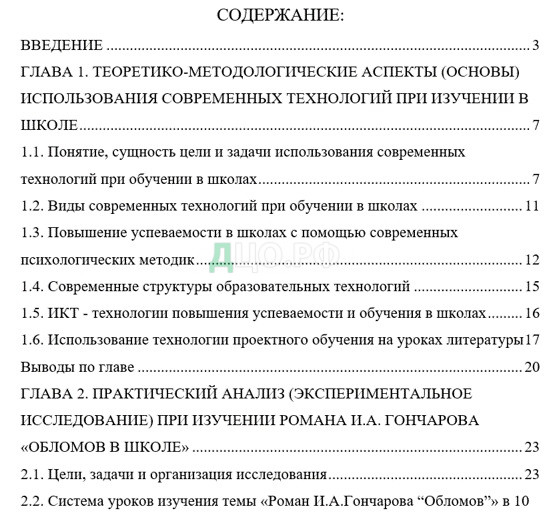 Курсовая Работа Современные Педагогические Технологии